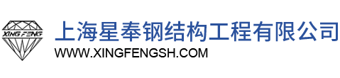 上海J9国际站钢结构工程有限公司